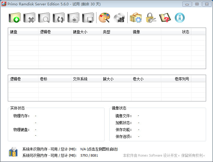 Primo Ramdisk-将物理内存虚拟成物理硬盘-斯普林网络